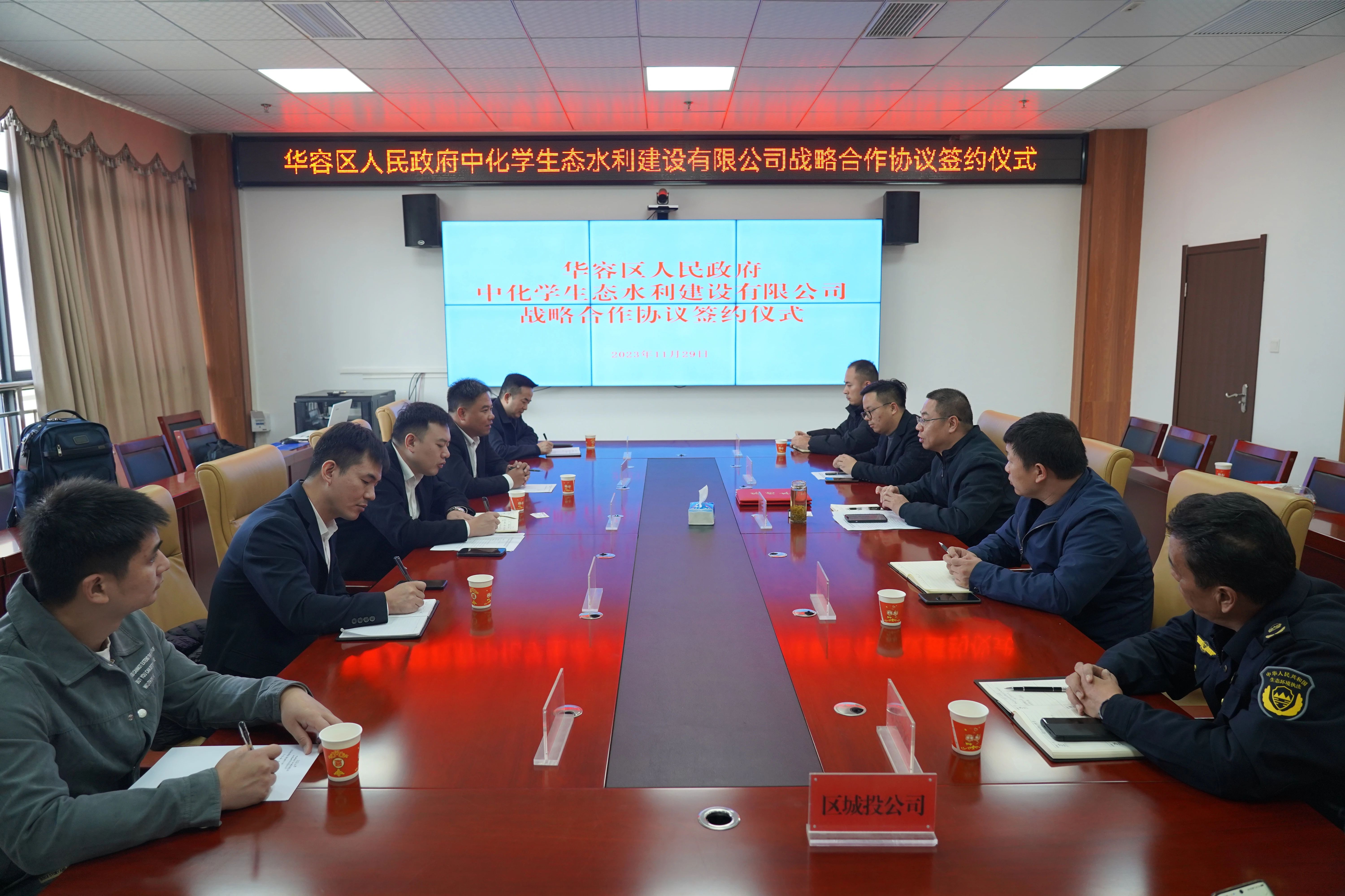互利共赢 共同发展 华容区人民政府与中化学生态水利建设有限公司签署战略合作协议