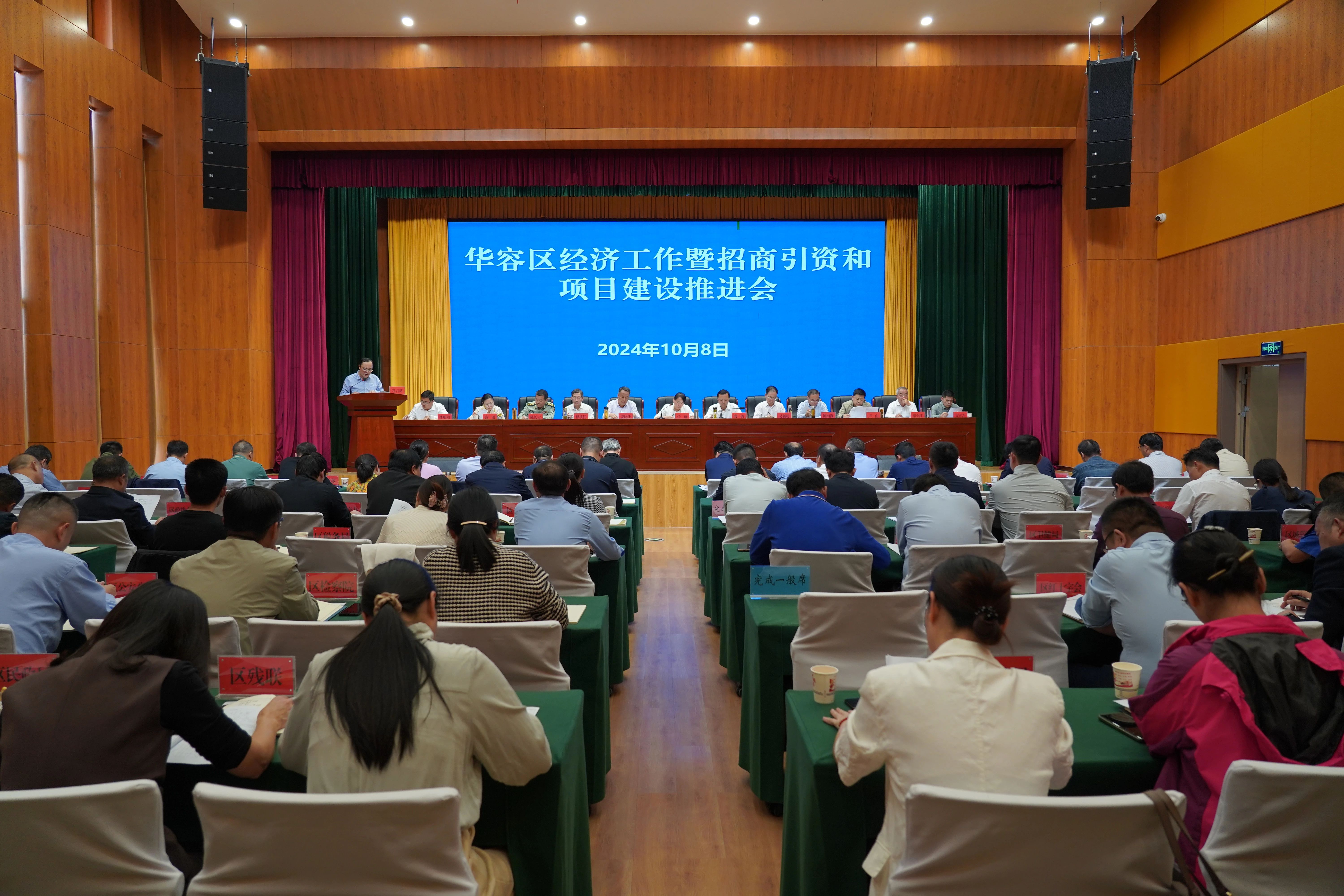 以实干实绩夯实高质量发展之基 全区经济工作会暨招商引资和项目建设推进会召开