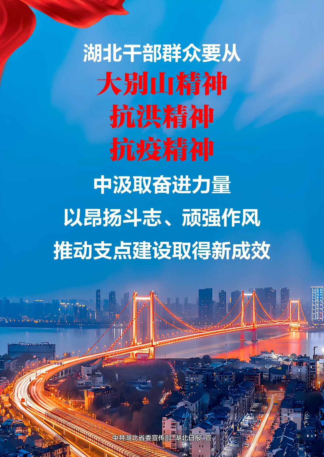 弘扬三大精神 奋力建成支点