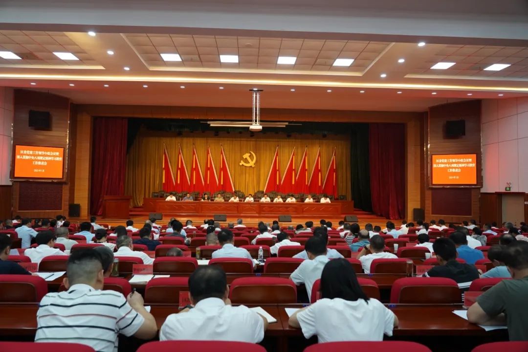 深化学习教育 强化正风肃纪 区委党建工作领导小组会议暨深入贯彻中央八项规定精神学习教育工作推进会召开