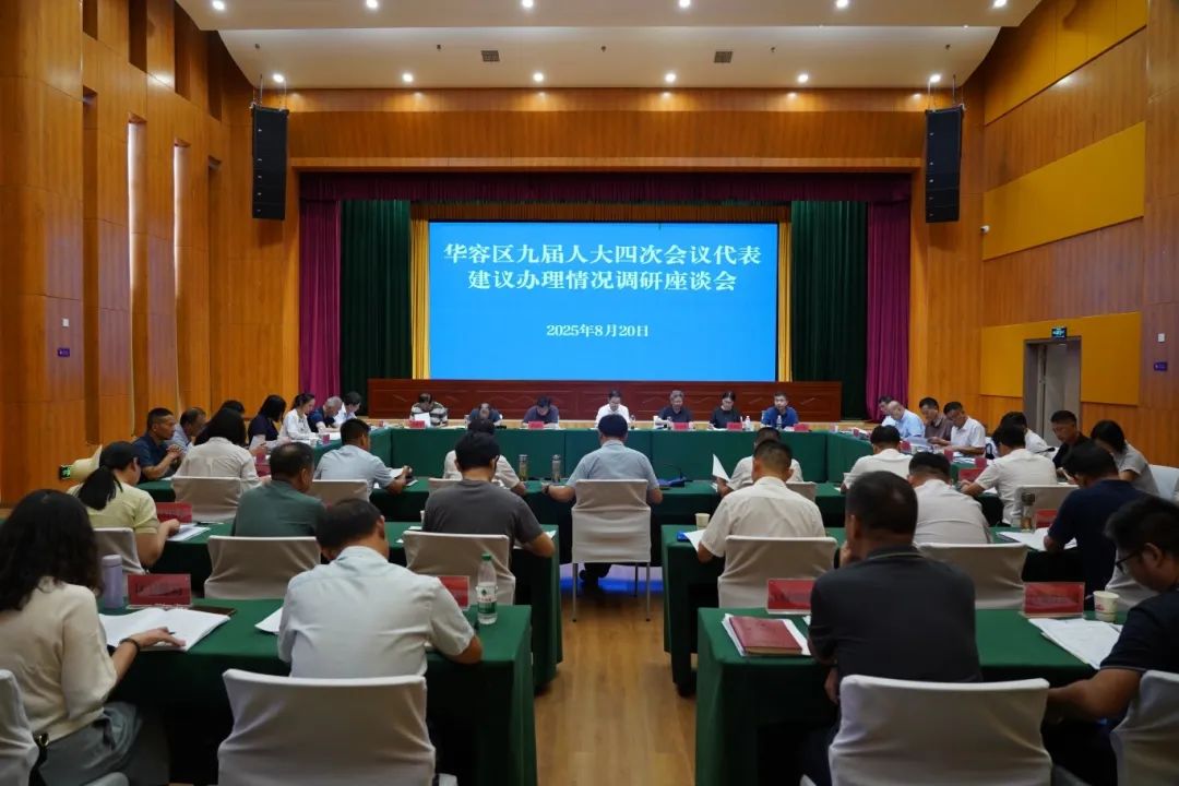 推动民生实事落地见效 区九届人大常委会召开第四次代表建议办理情况集中督办工作推进会