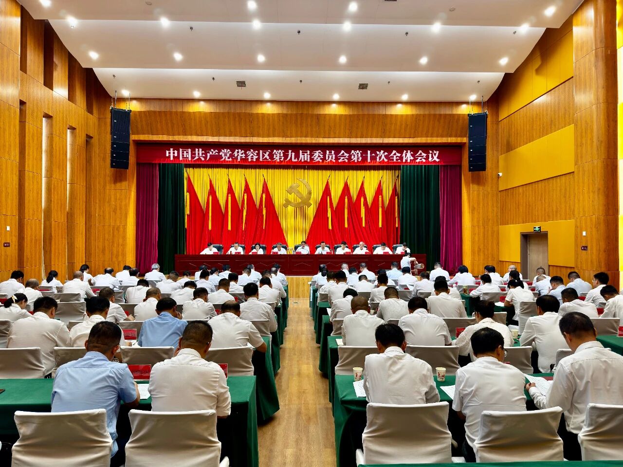 激励干部担当作为 全力打造武汉都市圈协同发展先行区 中国共产党华容区第九届委员会第十次全体会议举行