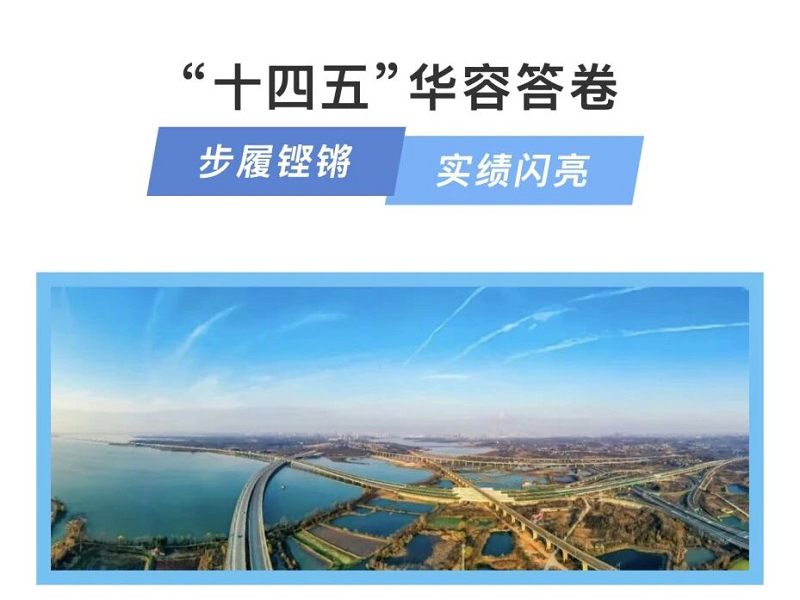向高向新，实力“吸睛”！鄂州市政府工作报告高频聚焦华容
