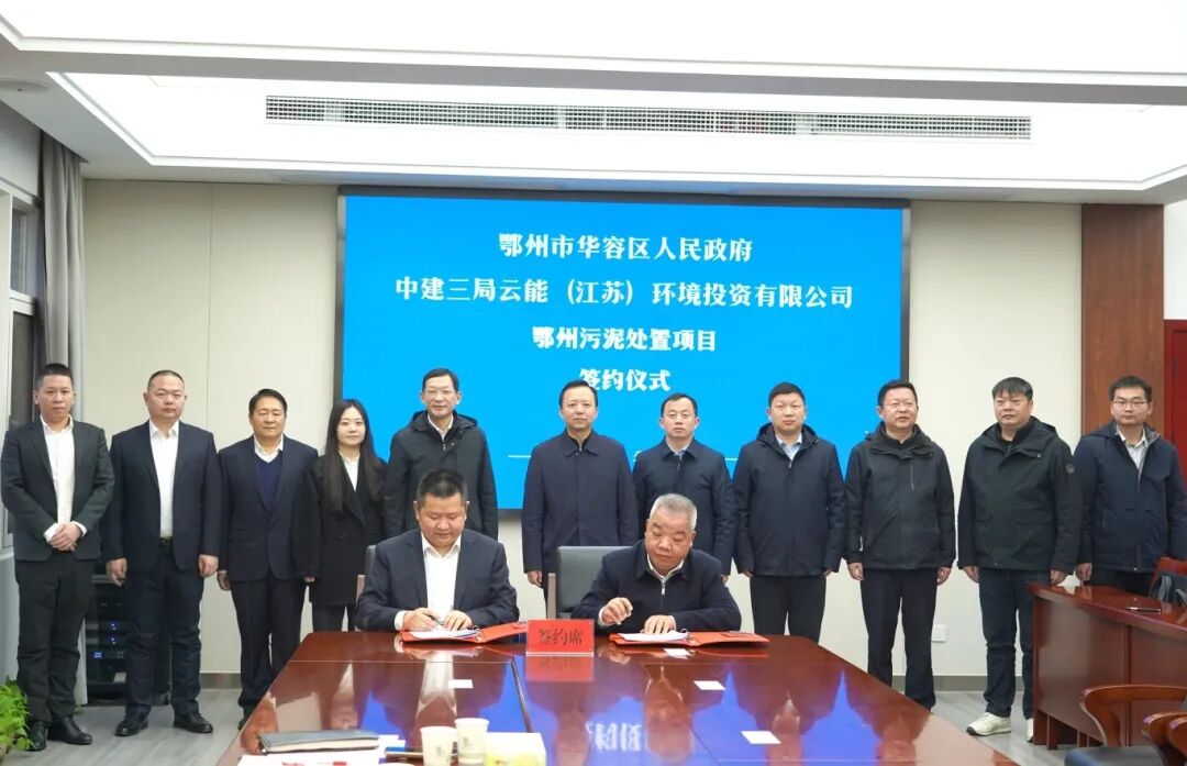 变废为宝！投资5亿元污泥处置中心项目签约