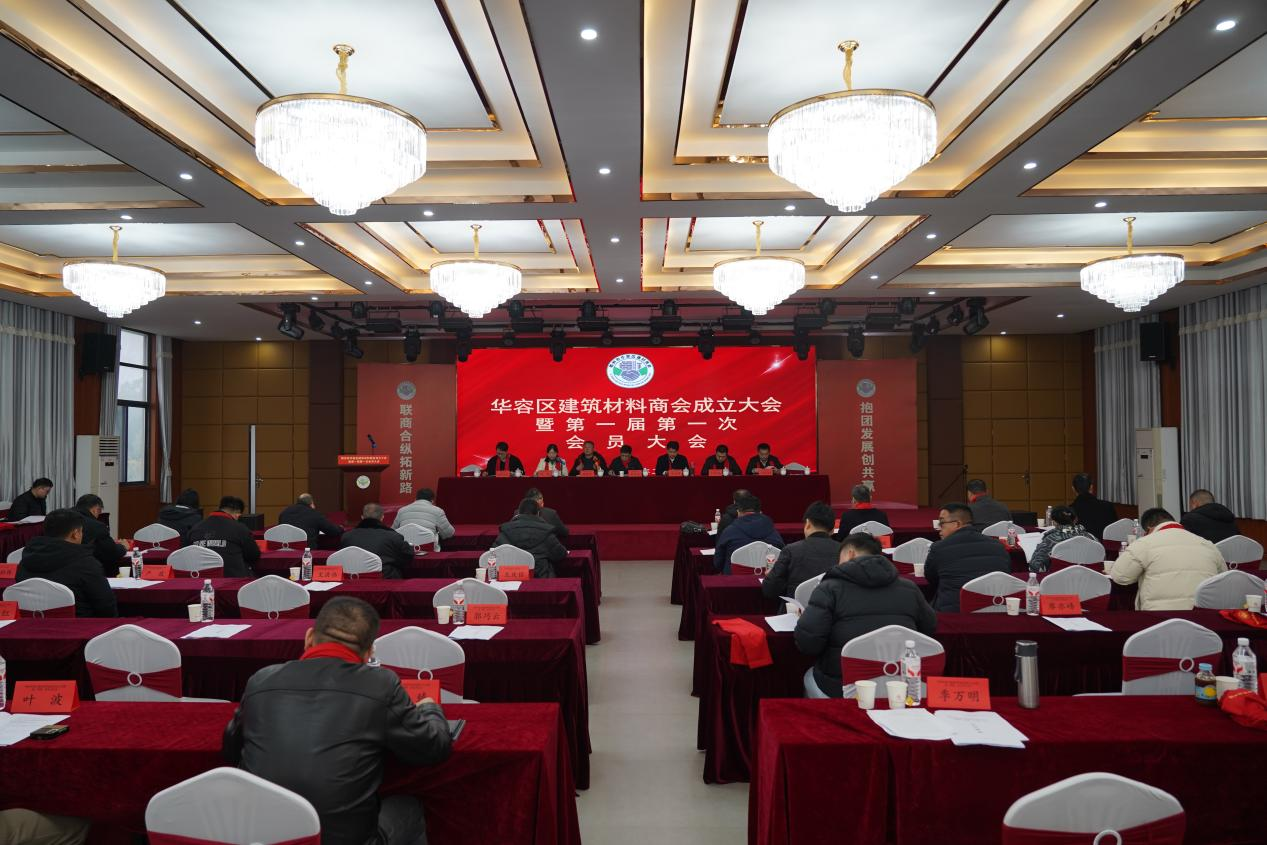 近30家企业“抱团”华容区建筑材料商会成立