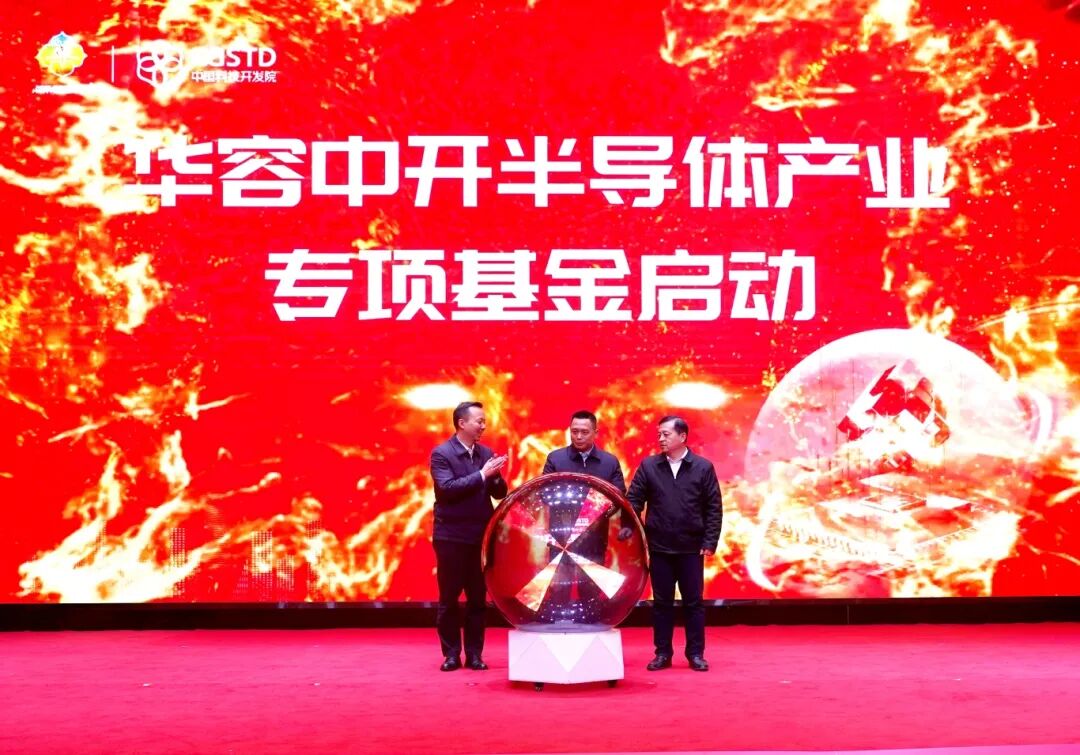 新春“第一签”，2亿基金种下华容“芯”希望