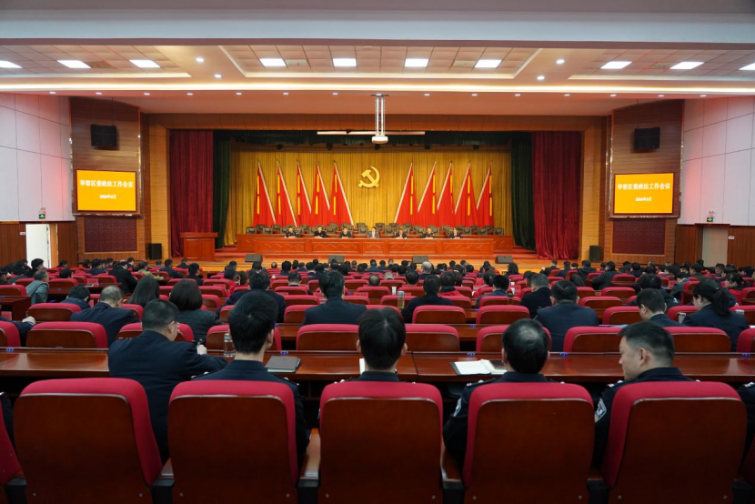凝心聚力护平安 实干担当启新程 2026年华容区委政法工作会议召开