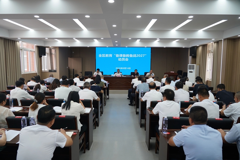 以“四项攻坚”“四个一流”推进教育质量争先进位