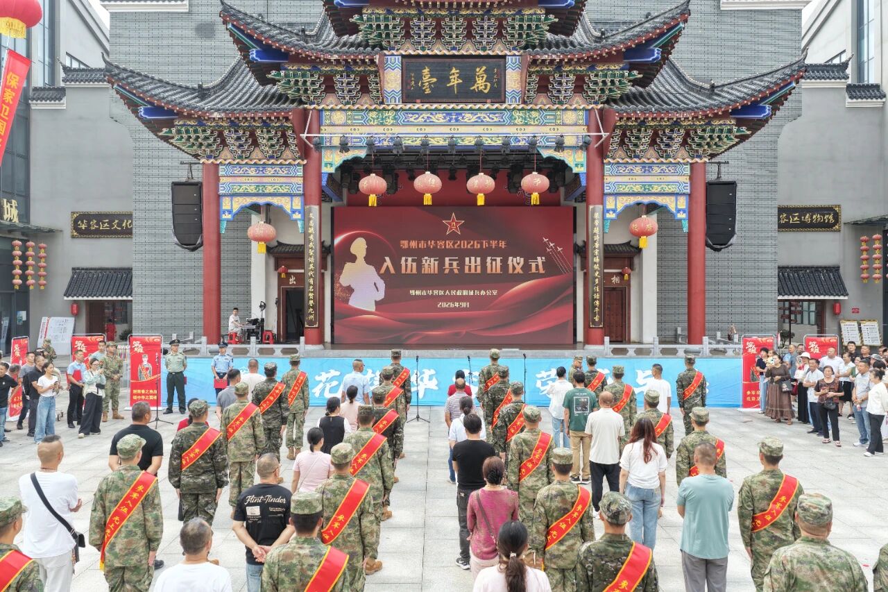 “戎耀”启程！华容25名新兵入列