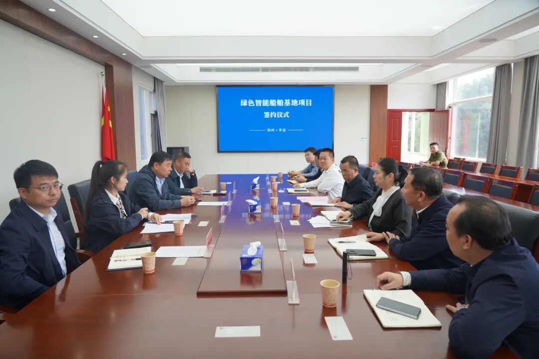 华容区绿色智能船舶基地项目成功签约