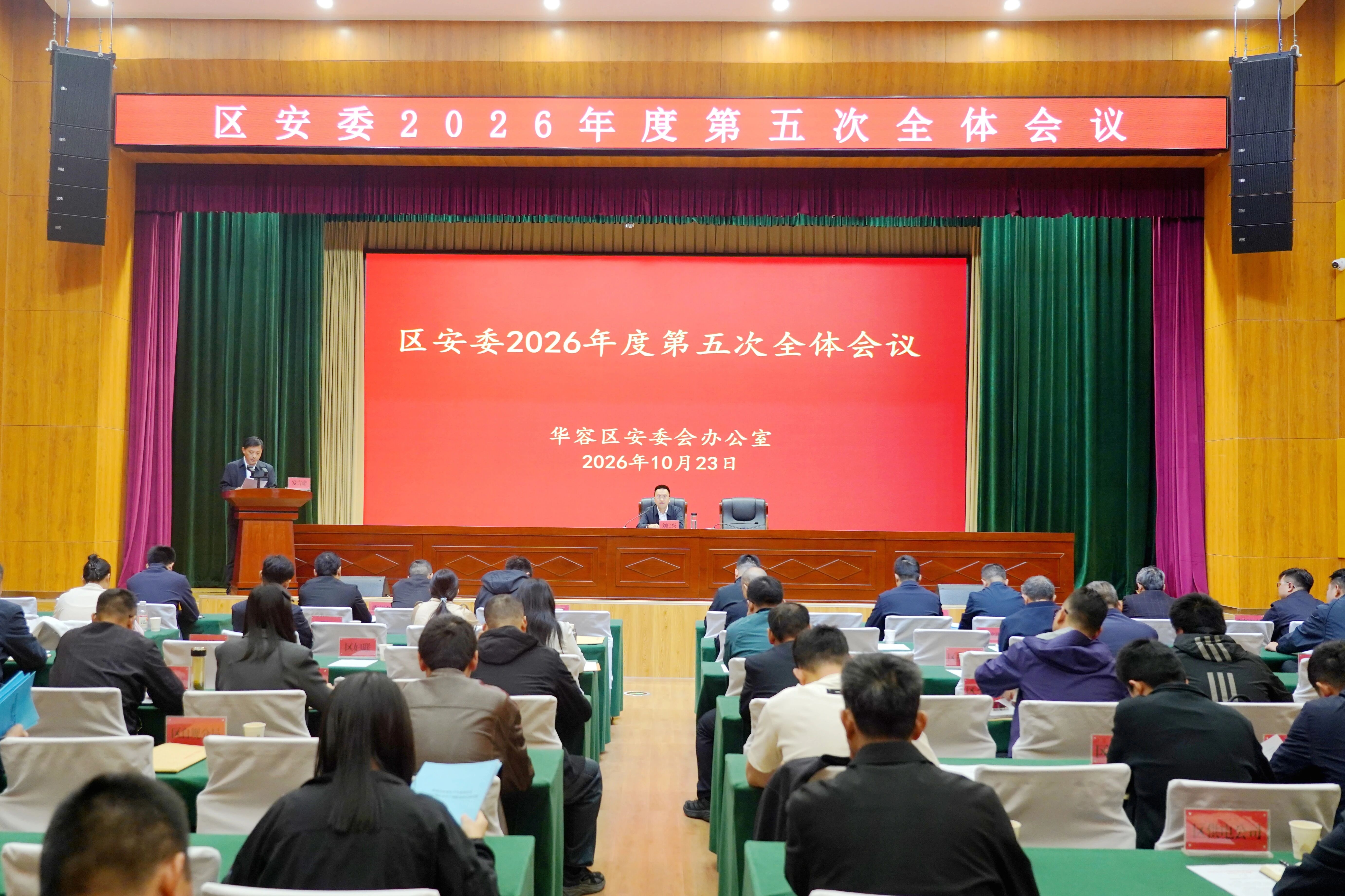 落实“六个一”实现“四个确保”！区安委2026年度第五次全体会议召开
